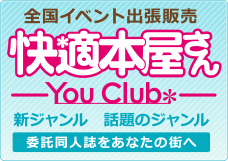 快適本屋さん イベント出張販売スケジュール